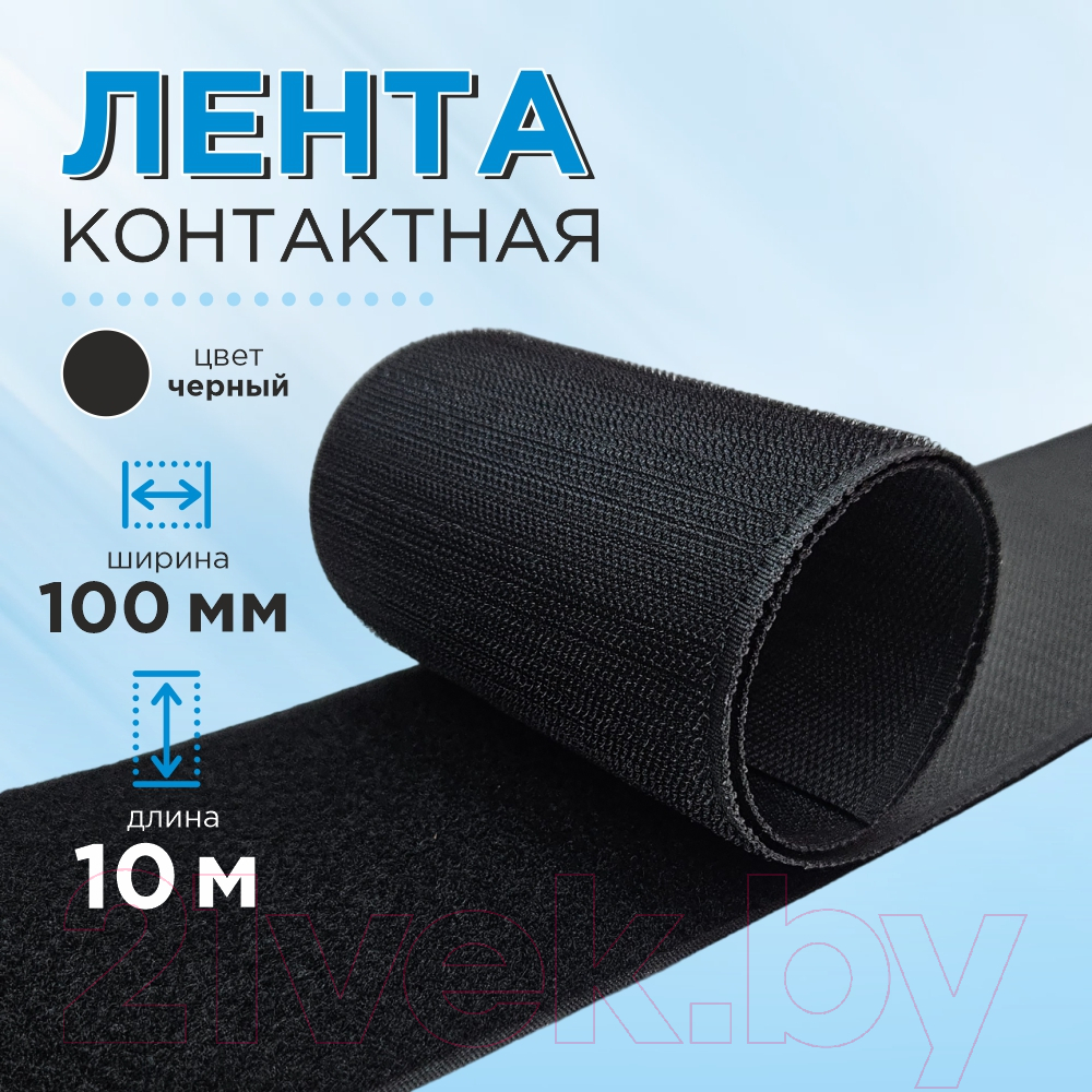 Застежки-липучки для шитья Sentex 100мм ЛК 100 (10м, черный) — фото 6