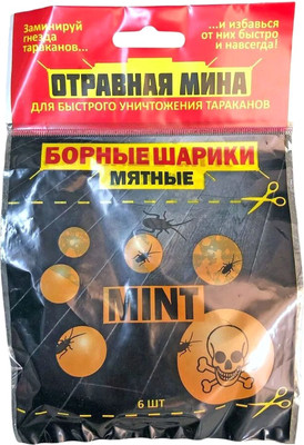 

Борные шарики, Мятные от тараканов и муравьев