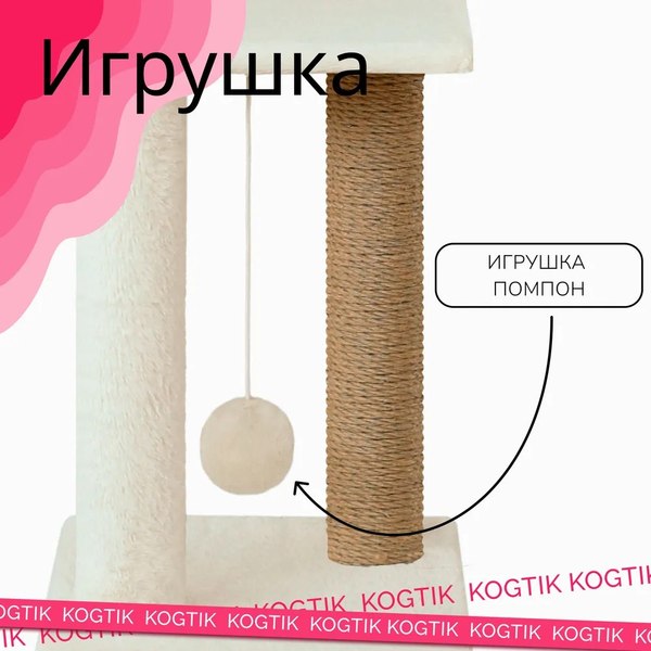 Комплекс для кошек Kogtik Триола Lux / НтБелД (белый/джут)