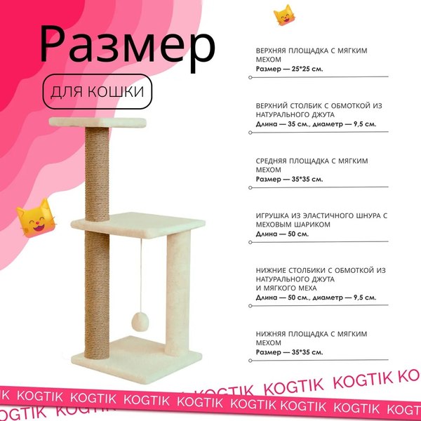 Комплекс для кошек Kogtik Триола Lux / НтБелД (белый/джут)