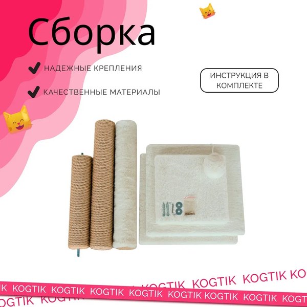 Комплекс для кошек Kogtik Триола Lux / НтБелД (белый/джут)