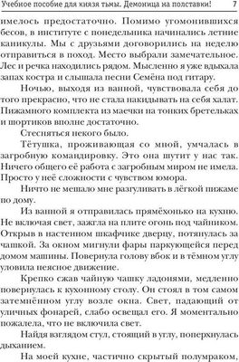 Книга Rugram Учебное пособие для князя тьмы. Демоница на полставки! (Лисавчук Елена)