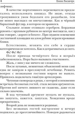 Книга Rugram Учебное пособие для князя тьмы. Демоница на полставки! (Лисавчук Елена)