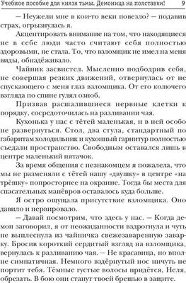 Книга Rugram Учебное пособие для князя тьмы. Демоница на полставки! (Лисавчук Елена)