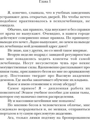 Книга Rugram Учебное пособие для князя тьмы. Демоница на полставки! (Лисавчук Елена)