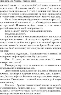 Книга Rugram Целитель, или Любовь с первого вдоха твердая обложка (Билык Диана)