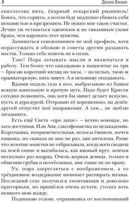 Книга Rugram Целитель, или Любовь с первого вдоха твердая обложка (Билык Диана)