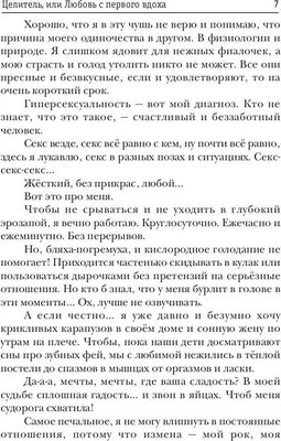 Книга Rugram Целитель, или Любовь с первого вдоха твердая обложка (Билык Диана)