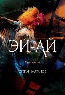 

Книга, Эй-Ай твердая обложка