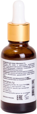 Сыворотка для лица Levrana Витамин C отбеливающая (30мл)