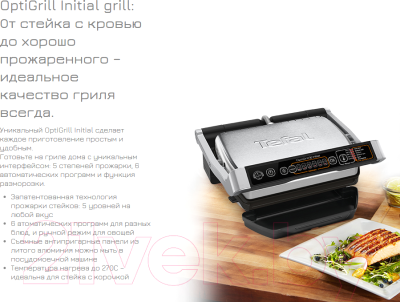 Электрогриль Tefal GC706D34