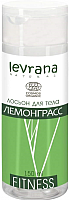 Лосьон для тела Levrana Fitness Лемонграсс (150мл) - 