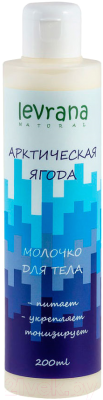 

Молочко для тела Levrana, Арктическая ягода
