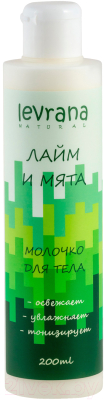 

Молочко для тела Levrana, Лайм и мята