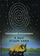 Книга Rugram Я был отцом хама твердая обложка (Прашкевич Геннадий) - 