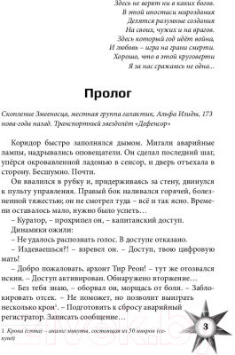 Книга Rugram Враг из машины. Том 1 / 9785517106612 (Роше М., Лисовская Э.)
