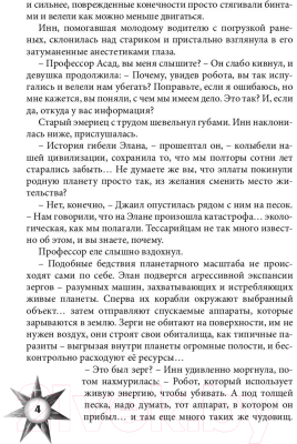 Книга Rugram Враг из машины. Том 2 / 9785517106629 (Роше М., Лисовская Э.)