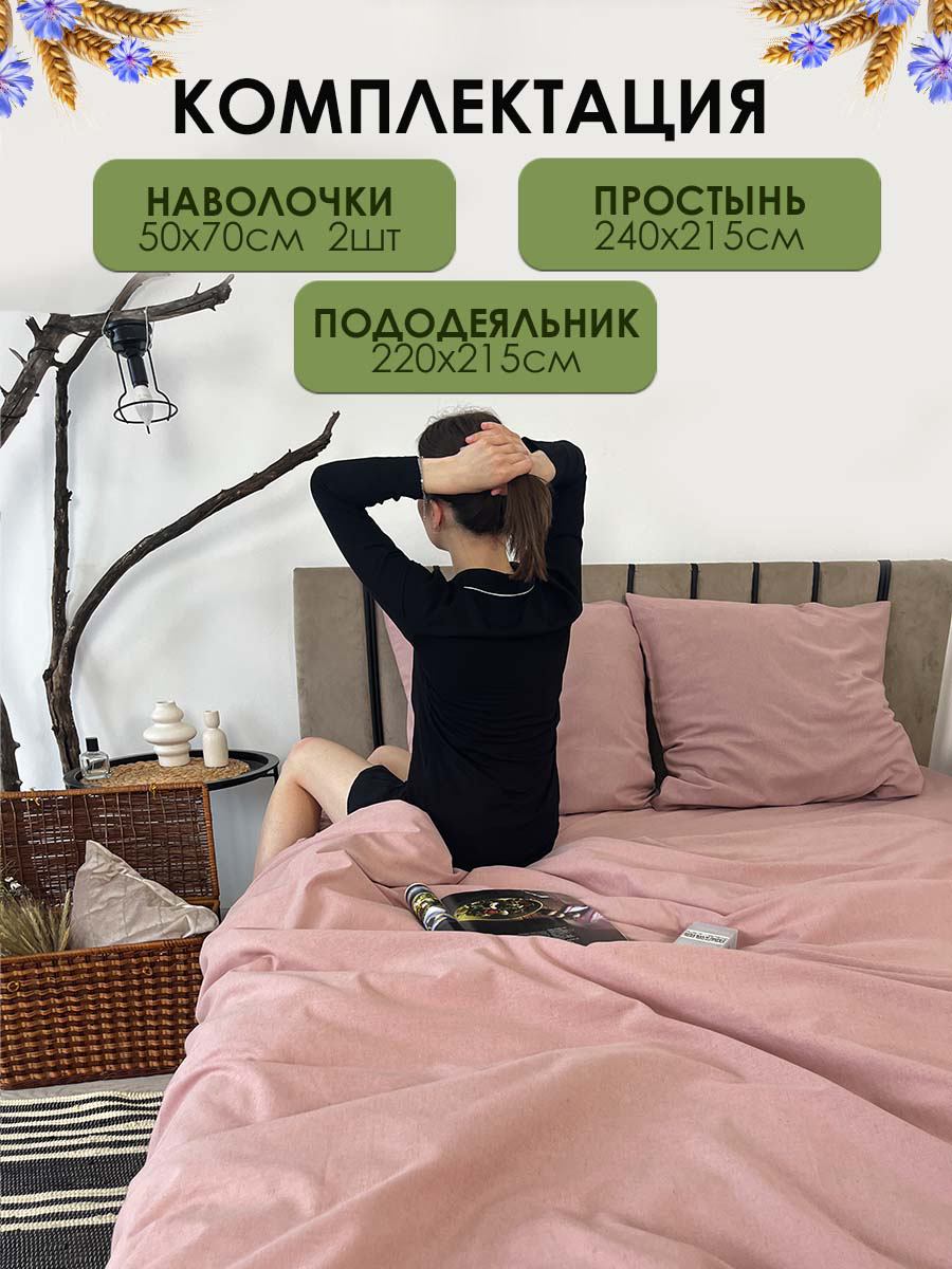 Комплект постельного белья Mio Tesoro 2сп Евро-стандарт / Лен220-8 (пудровый) — фото 2