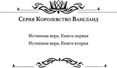 Книга Rugram Истинная вера. Книга 1 твердая обложка (Казинникова Анна)