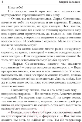 Книга Rugram А. Смолин, Ведьмак. Книга 7. Злые игры / 9785517091529 (Васильев А.)