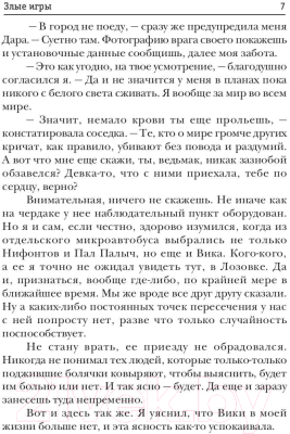 Книга Rugram А. Смолин, Ведьмак. Книга 7. Злые игры / 9785517091529 (Васильев А.)