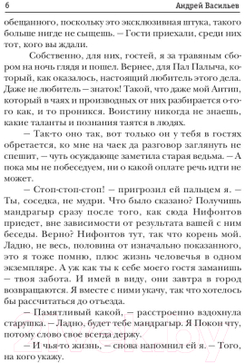 Книга Rugram А. Смолин, Ведьмак. Книга 7. Злые игры / 9785517091529 (Васильев А.)