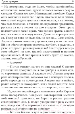 Книга Rugram А.Смолин, Ведьмак. Книга 8. Грани сумерек / 9785517097972 (Васильев А.)