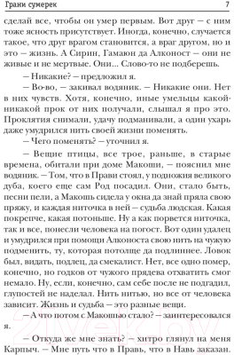 Книга Rugram А.Смолин, Ведьмак. Книга 8. Грани сумерек / 9785517097972 (Васильев А.)