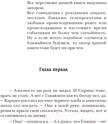 Книга Rugram А.Смолин, Ведьмак. Книга 8. Грани сумерек / 9785517097972 (Васильев А.)