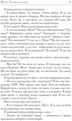 Книга Rugram Шели. Слезы из пепла. Твердая обложка (Соболева У.)