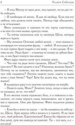 Книга Rugram Шели. Слезы из пепла. Твердая обложка (Соболева У.)