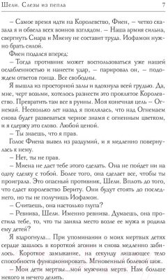 Книга Rugram Шели. Слезы из пепла. Твердая обложка (Соболева У.)