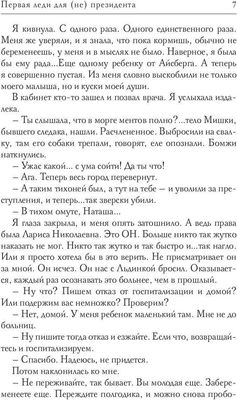 Книга Rugram Первая Леди для (не) президента твердая обложка (Соболева Ульяна)