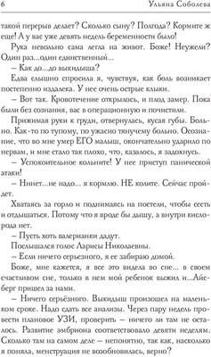 Книга Rugram Первая Леди для (не) президента твердая обложка (Соболева Ульяна)