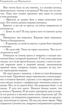 Книга Rugram Содержанка для Президента твердая обложка (Соболева Ульяна)