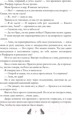 Книга Rugram Академия Арктур. Жена волка / 9785517099136 (Лайм С.)