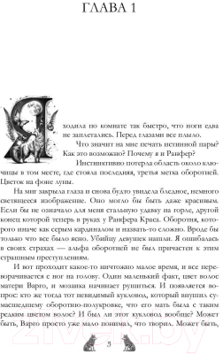 Книга Rugram Академия Арктур. Жена волка / 9785517099136 (Лайм С.)