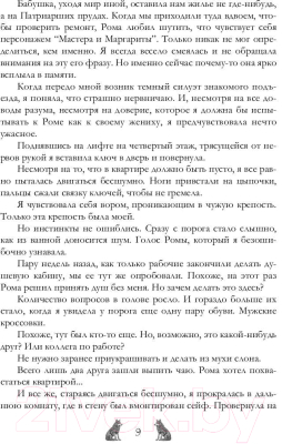 Книга Rugram Академия Арктур. Невеста Волка / 9785517099877 (Лайм С.)