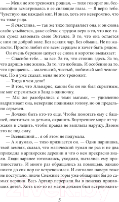 Книга Rugram Академия высокого искусства-5. Провидица / 9785517103147 (Лисина А.)