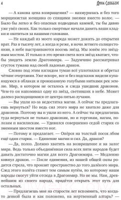 Книга Rugram Академия Драгонмира. В поисках василиска / 9785517112347 (Сдобберг Д.)