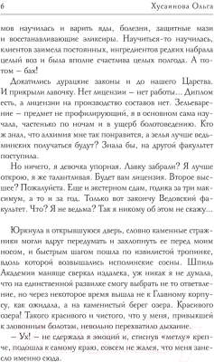 Книга Rugram Академия Зла. Быть ведьмой / 9785517100979 (Хусаинова О.)