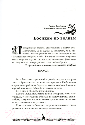 Книга Rugram Босиком по волнам / 9785517085009 (Ролдугина С.В., Богданов Б., Осколкова В.)
