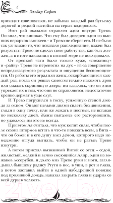 Книга Rugram Время приливов / 9785517009036 (Ролдугина С.В., Сафин Э.Ф.)