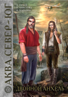 

Книга, Двойной анхель / 9785517044747