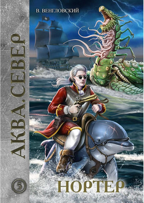 

Книга, Нортер твердая обложка