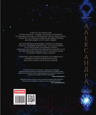 Книга Rugram Александра. Начало / 9785517100511 (Смит К.)