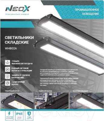 Светильник для подсобных помещений Neox WHB02A-10050 100Вт / 4690612054650