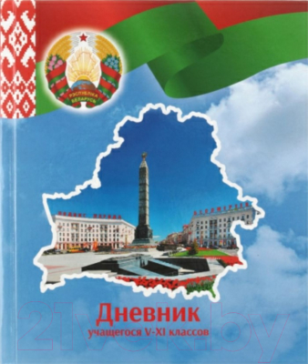 Дневник Брестская типография Учащегося 5-11 классов 2024г / С3 (полутвердая обложка)