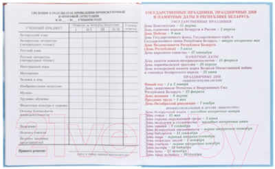 Дневник Брестская типография Учащегося 3-4 классов 2024г / С2 (полутвердая обложка)