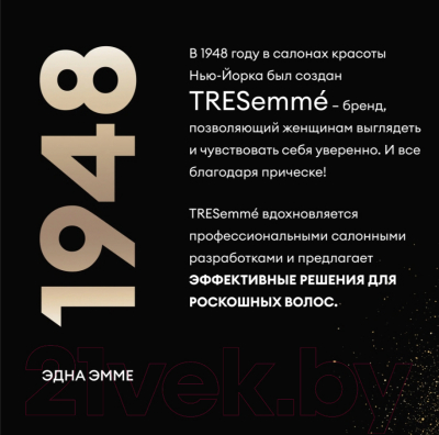 Маска для волос Tresemme Ультравосстановление (300мл)